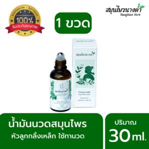 สลาร์ สมุนไพรนางคำ โปร 1 ขวด